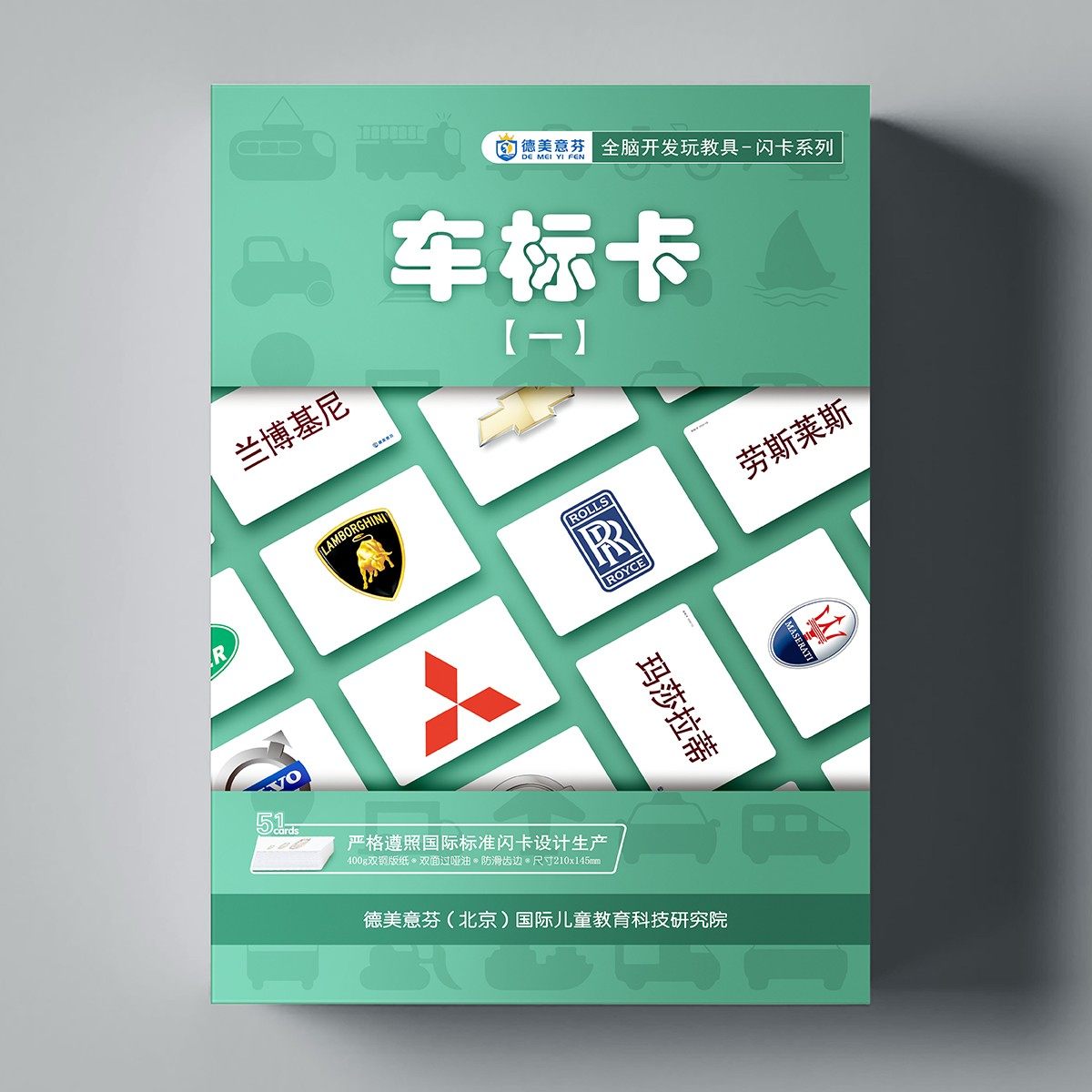 车标卡汽车幼儿园卡全脑开发