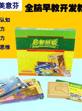 七巧板智力拼图积木制全脑启智