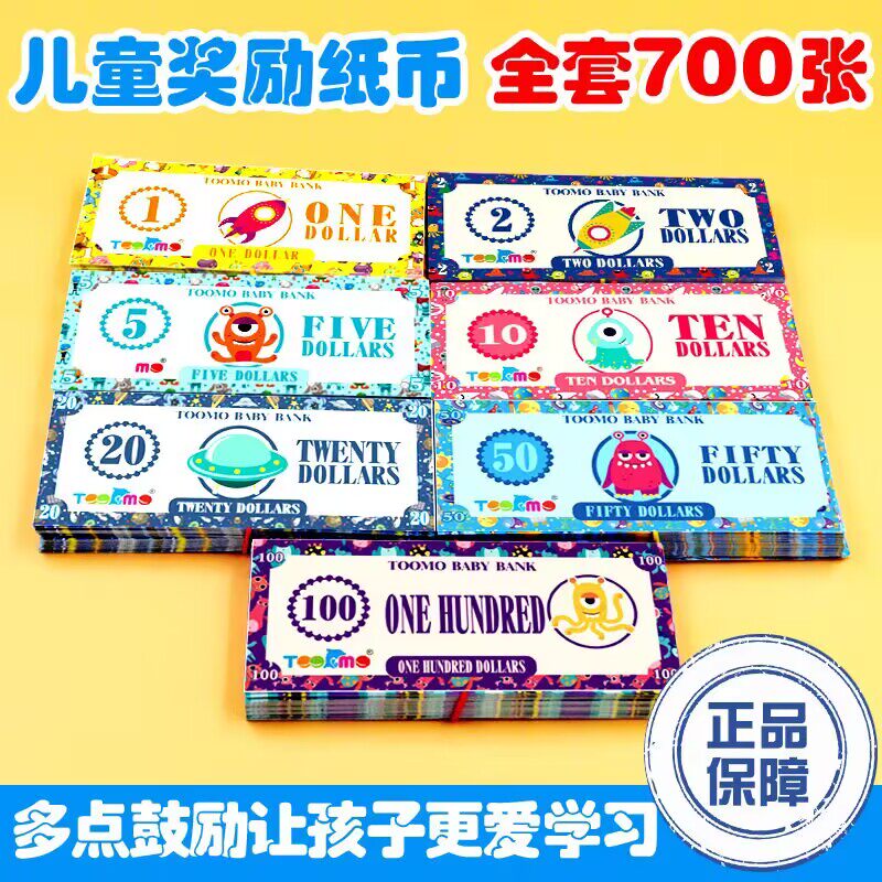 儿童玩具纸币 小孩游戏钱币 宝宝奖励券幼儿园代金券奖励道具