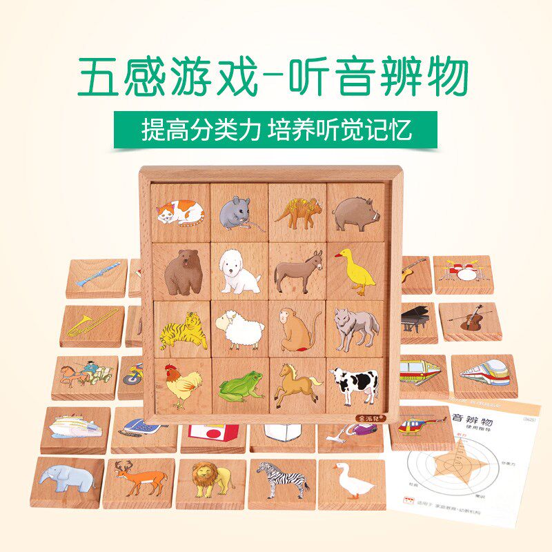 听音辨物触知五感全脑教具