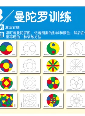 曼陀罗卡视觉训练七田真全脑开发