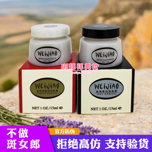 台湾原装漾格正品 老包装唯娇皙白活肤日霜+晚霜 老唯娇日霜晚霜