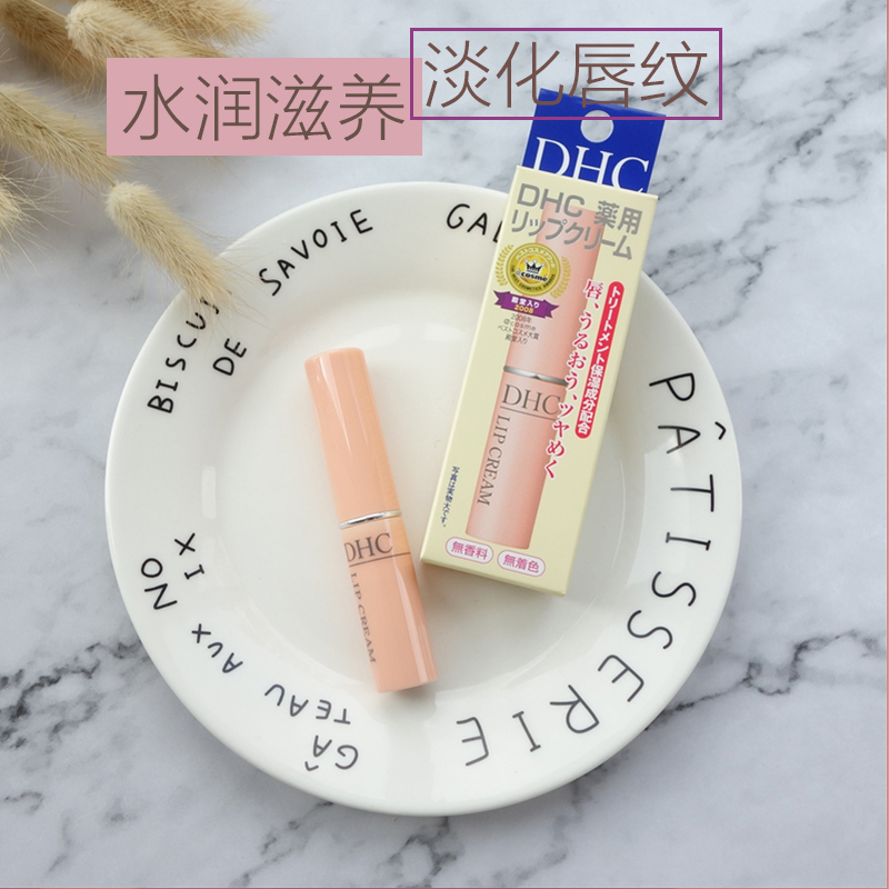 dhc日本保湿口红润唇膏