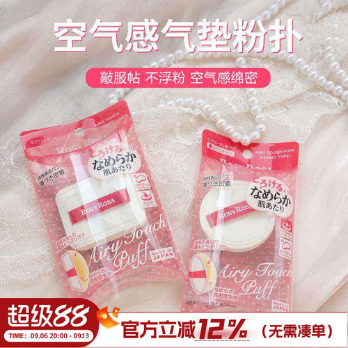 干湿两用日本气垫粉扑rosyrosa