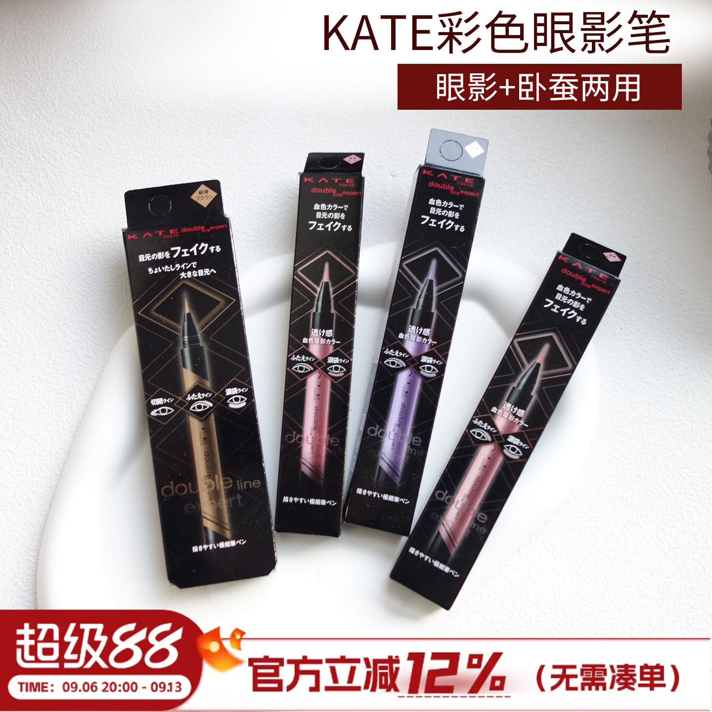 日本kate凯朵卧蚕笔pk1眼线液笔眼影笔提亮二合一不易晕染防水gy1