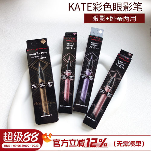 日本kate凯朵卧蚕笔pk1眼线液笔眼影笔提亮二合一不易晕染防水gy1