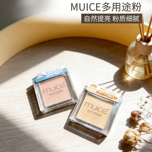 日本muice多用粉高光面部整理粉01遮瑕粉提亮02河西美希清透光泽