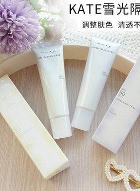 日本凯朵kate雪光隔离防护紫外线妆前润色紫色提亮轻薄素颜霜遮瑕