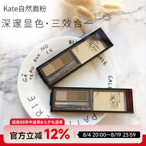 日本kate三色眉粉综合盘