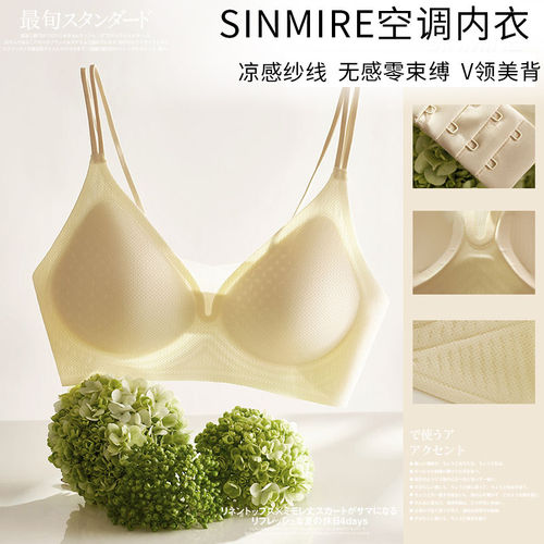 Sinmire内衣美背一体式女夏薄款文胸隐形无痕肤色细肩带防下垂凉