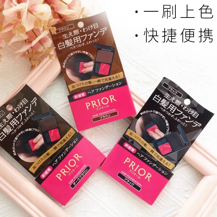 资生堂prior发际线粉发际线膏