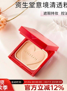 日本资生堂integrate完美意境粉饼控油定妆持久轻薄透气补妆保湿