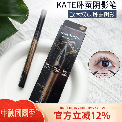 日本凯朵kate卧蚕阴影笔pk1眼线液笔双眼皮加深笔gy1延伸LB1防水