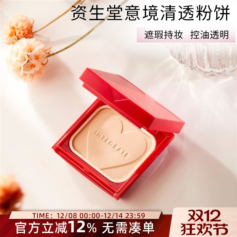 资生堂完美意境粉饼控油定妆