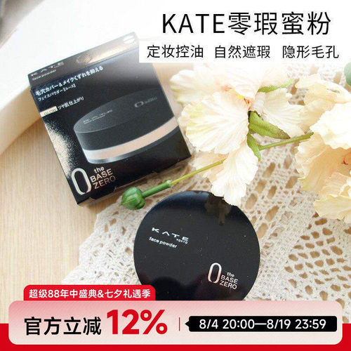 日本kate散粉定妆持久