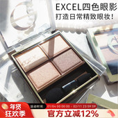 日本莎娜sana excel眼影sr03四色盘日常淡妆大地色低饱和珠光sr06