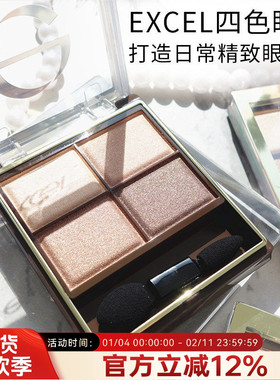 日本莎娜sana excel眼影sr03四色盘日常淡妆大地色低饱和珠光sr06