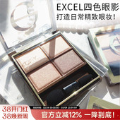 日本莎娜sana excel眼影sr03四色盘日常淡妆大地色低饱和珠光sr06