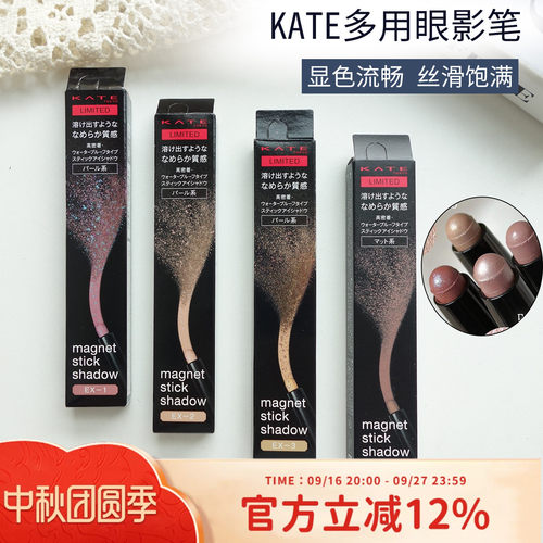 日本凯朵kate多用眼影笔磁性ex4卧蚕提亮ex1泪袋眼影棒珠光蓝紫色