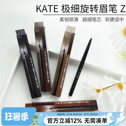 日本kate极细眉笔Z顺滑