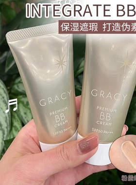 日本资生堂integrate gracy完美意境BB霜隔离保湿遮瑕妆前乳新版