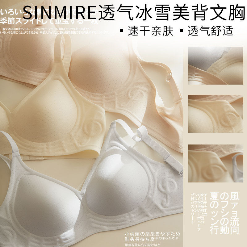 Sinmire冰棱花内衣呼吸半固定杯女聚拢无钢圈文胸薄款无痕一片式