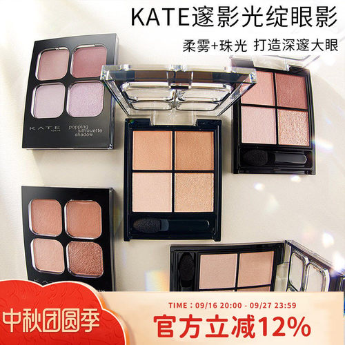 日本凯朵Kate四色眼影盘rd01透明be1卧蚕or1珠光pk1泪袋大地色mv1