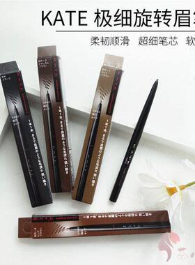 日本kate凯朵极细眉笔防水持久不脱色br2细头细芯超细浅色野生眉
