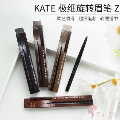 日本kate极细眉笔Z顺滑
