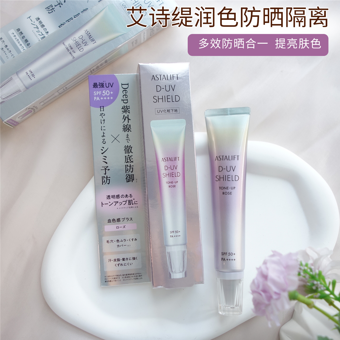 日本atalift艾诗缇防晒霜隔离遮瑕三合一素颜霜美白防水防汗spf50