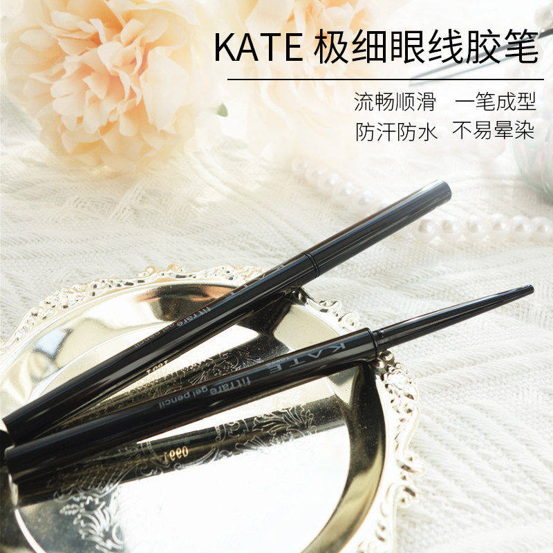 日本凯朵kate眼线胶笔极细防水不晕染眼线笔深棕色持久内眼线kata
