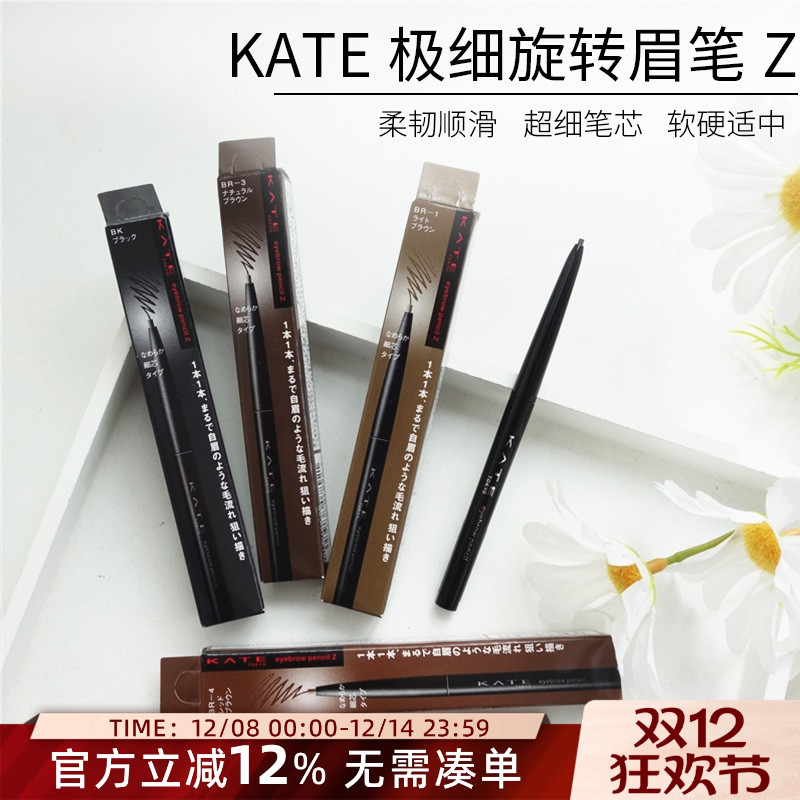 日本kate极细眉笔Z顺滑