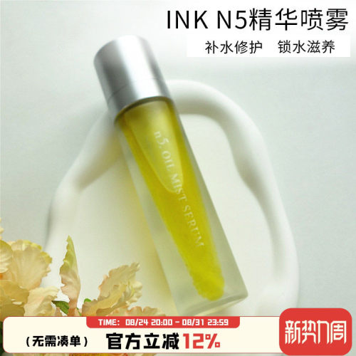 日本ink n5柑橘精华喷雾院线补水保湿精油水油分离化妆水舒缓修复