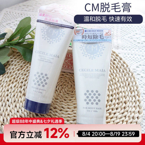 日本cm脱毛膏cecile maia女腋下全身可用温和本土200g女士专用