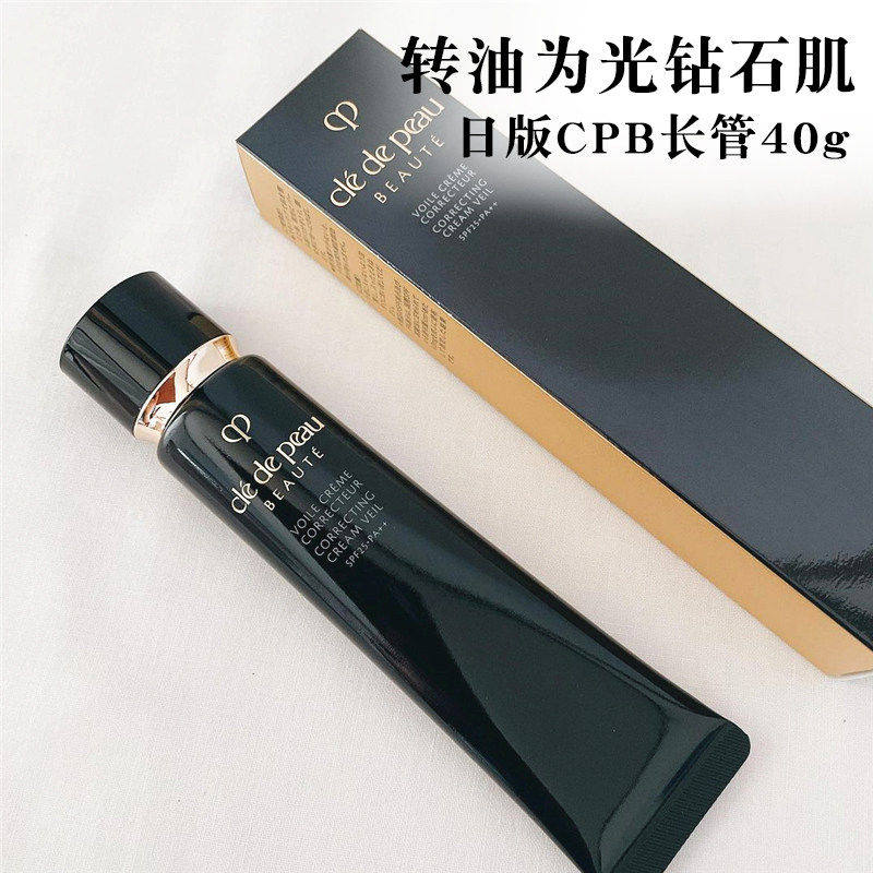 日本CPB长管滋润型隔离霜40g本土图片
