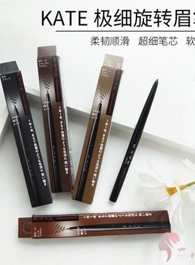 日本kate凯朵极细眉笔防水持久不脱色br2细头细芯超细浅色野生眉