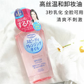 日本kose高丝卸妆油深层清洁高斯丝脸部温和koss高洁丝230ml