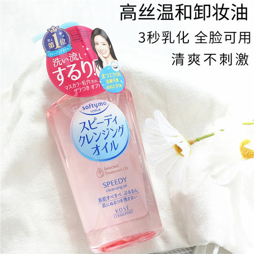 日本kose高丝卸妆油水高洁丝230m