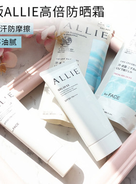 日本嘉娜宝Allie防晒霜保湿绿管allle嘉宝娜alle佳丽宝凯丽allen