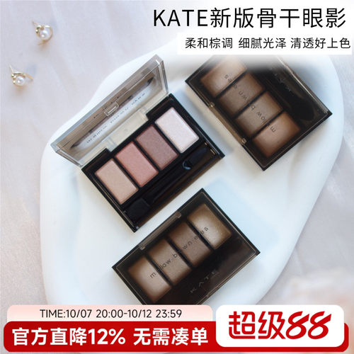 日本凯朵kate眼影骨干四色新款br2珠光br1大地色卧蚕出门br6日系