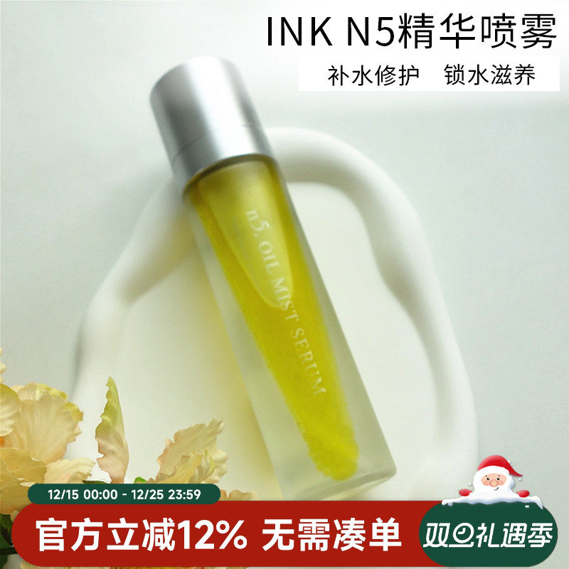 日本ink n5柑橘精华喷雾院线补水保湿精油水油分离化妆水舒缓修复