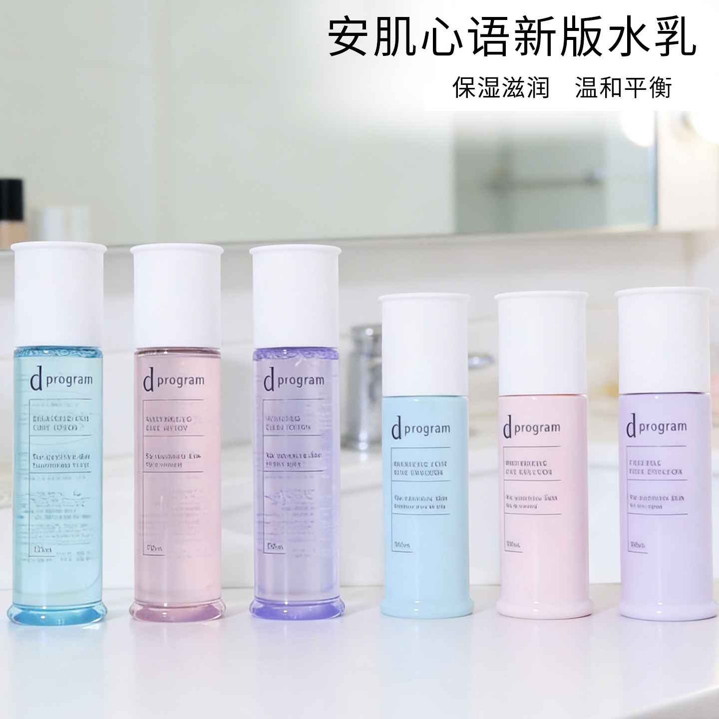 日本资生堂Dprogram安肌心语水乳乳液化妆水爽肤水粉色蓝色新版