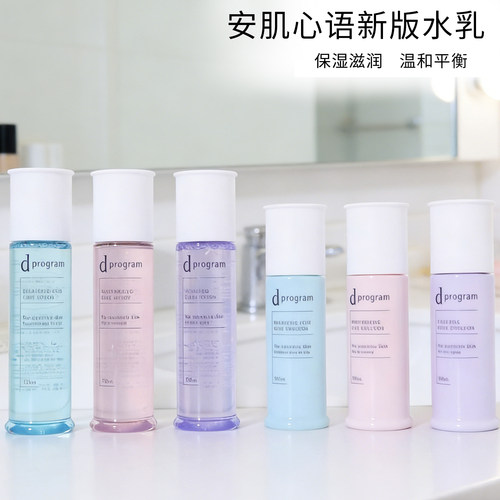 日本资生堂Dprogram安肌心语水乳乳液化妆水爽肤水粉色蓝色新版
