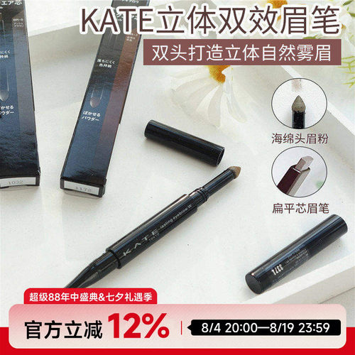 日本kate双头眉笔自然立体