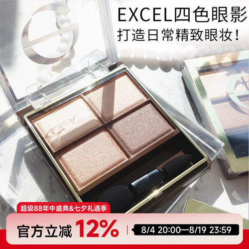 日本Excel四色眼影盘大地色珠光