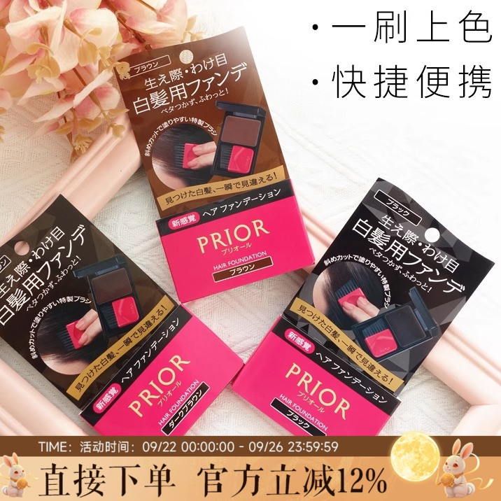 资生堂prior发际线粉发际线膏