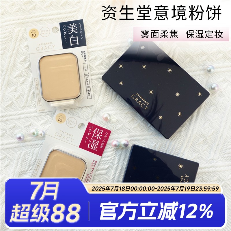 资生堂完美意境粉饼保湿定妆