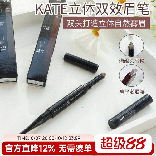 日本kate双头眉笔自然立体