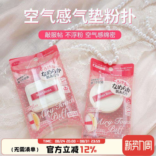 干湿两用日本气垫粉扑rosyrosa