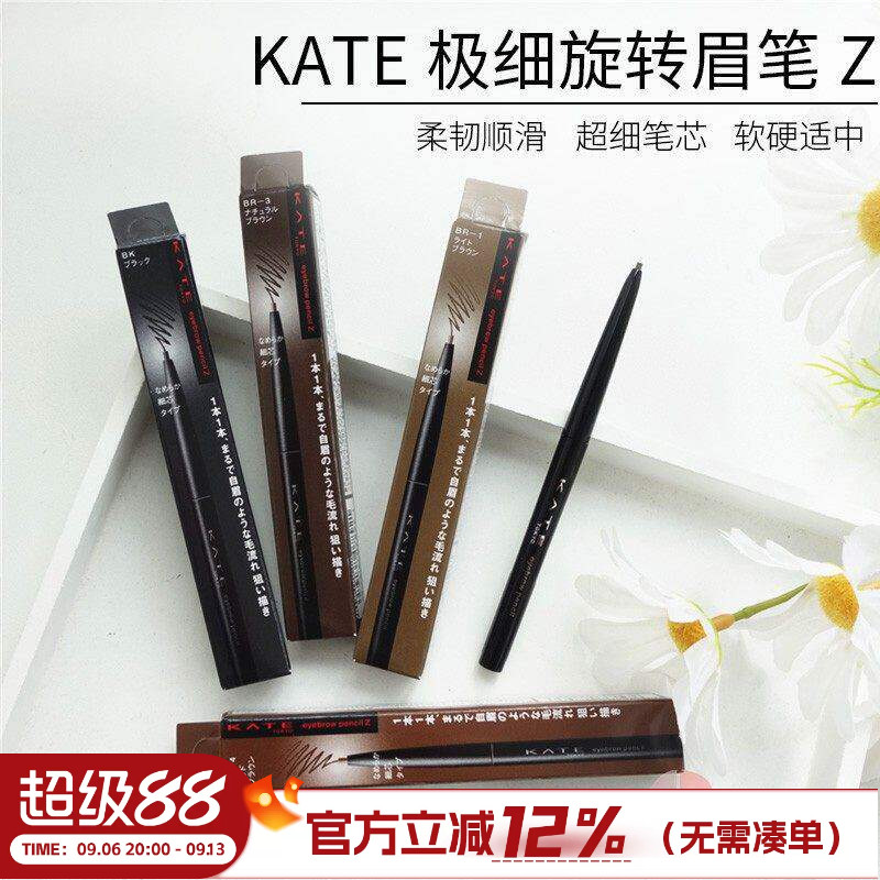 日本kate凯朵极细眉笔超细防水持久不脱色br3细芯野生眉自然棕lb1